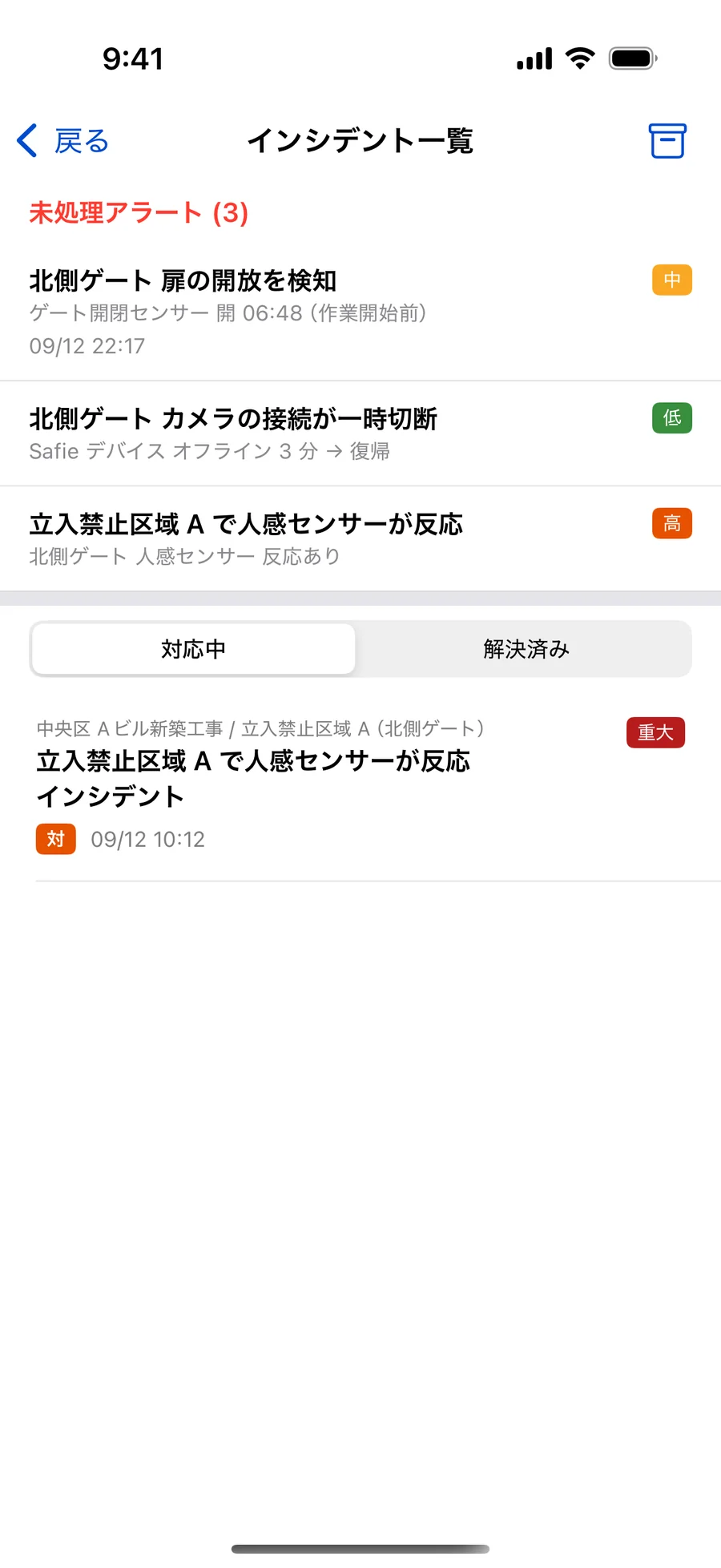 iOSアプリのアラート一覧画面