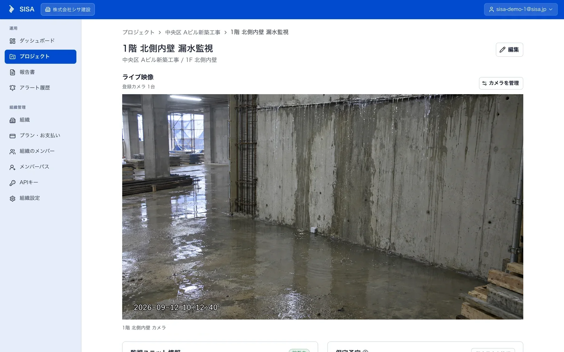 Webコンソールのカメラビューワー。現場のライブ映像が表示されている