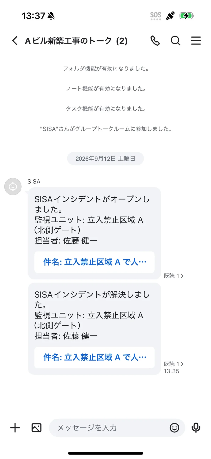 LINE WORKSのトークルームにSISAからの通知が届いている画面