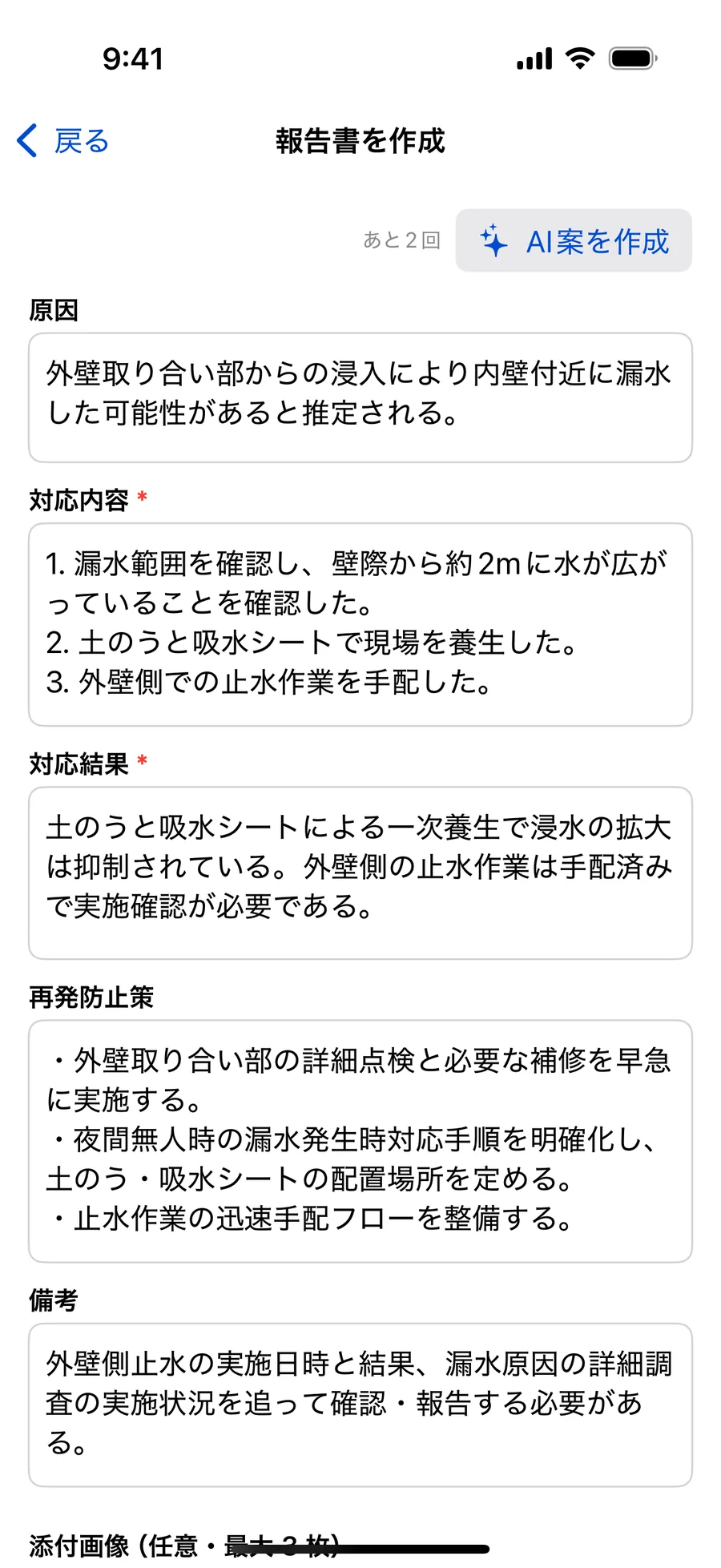 iOSアプリの報告書作成画面。AI下書きボタンがある