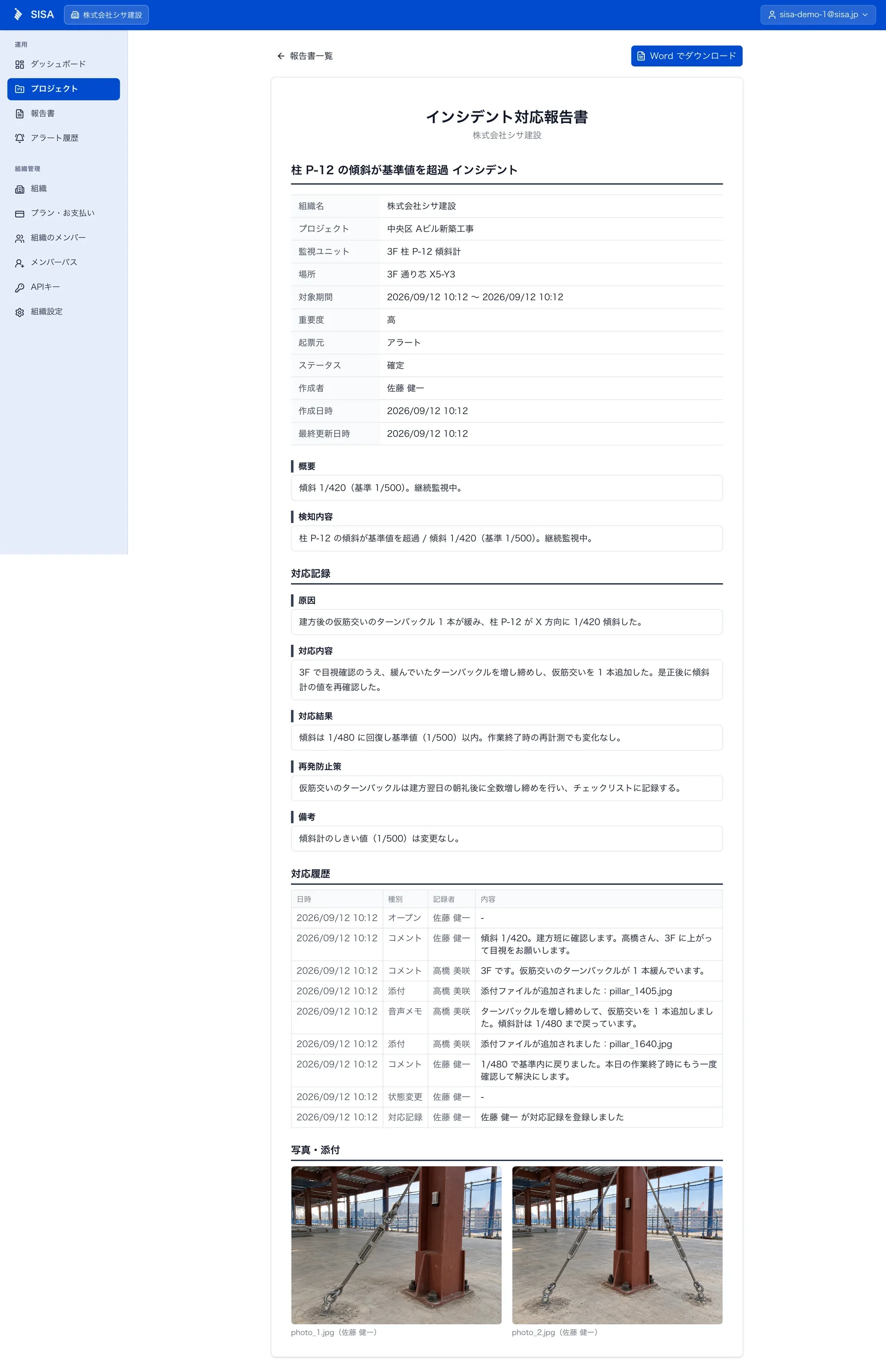 Webコンソールの報告書詳細画面