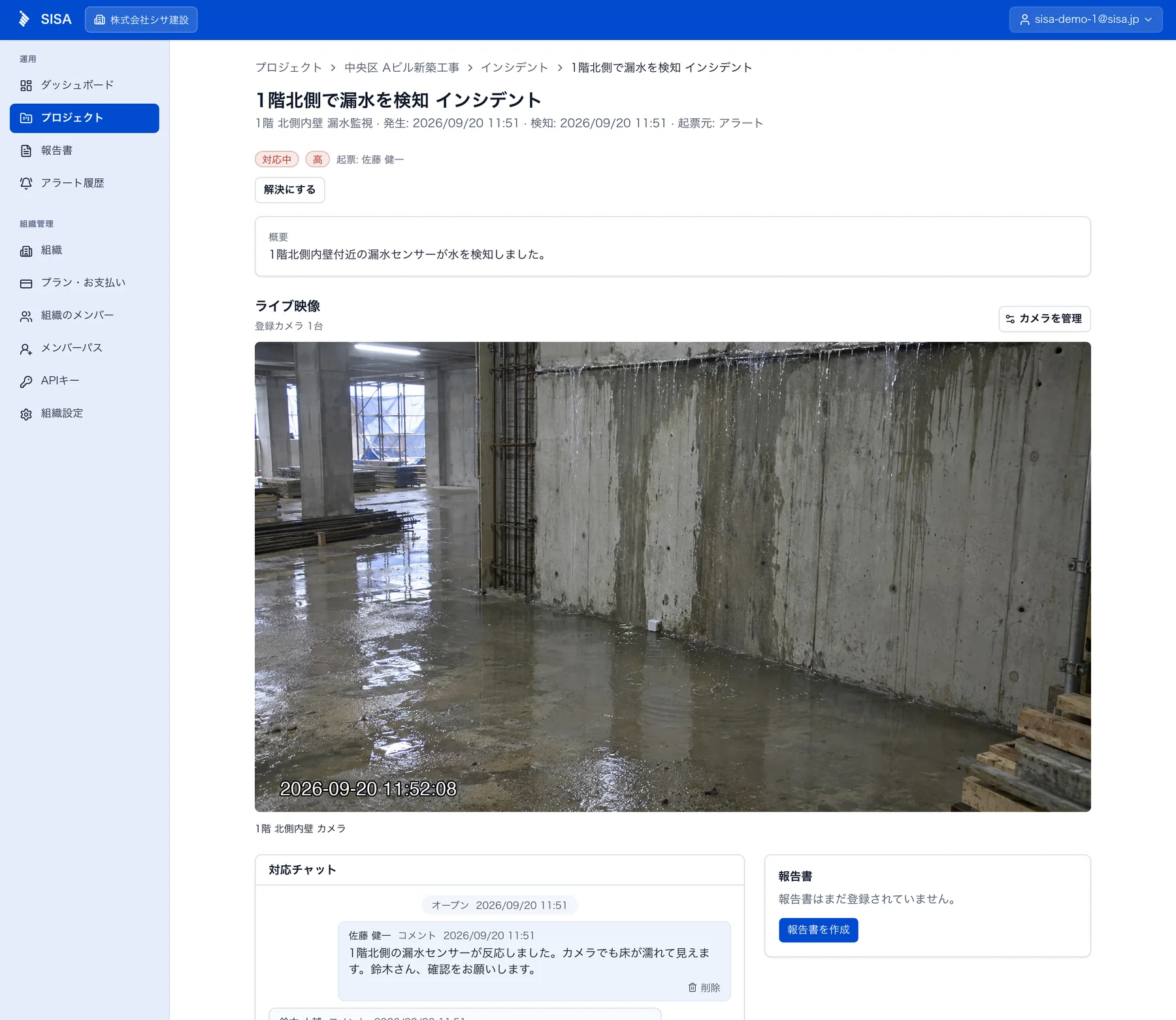 Webコンソールのインシデント対応画面