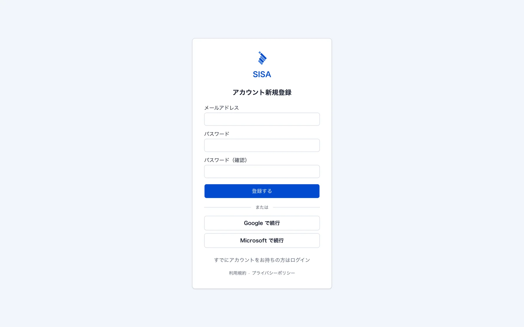 SISAのアカウント登録画面