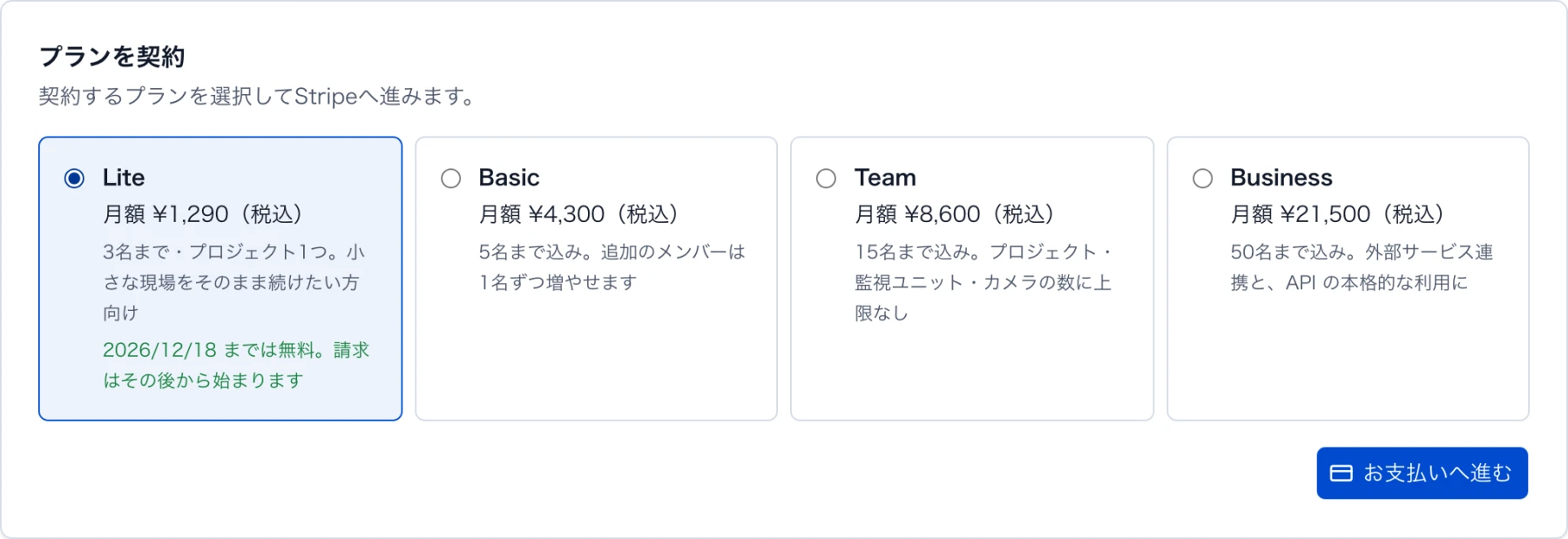 プラン・お支払い画面。プランを選んで支払いに進める